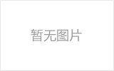 哈密网架加工之几种常见网架的安装方法